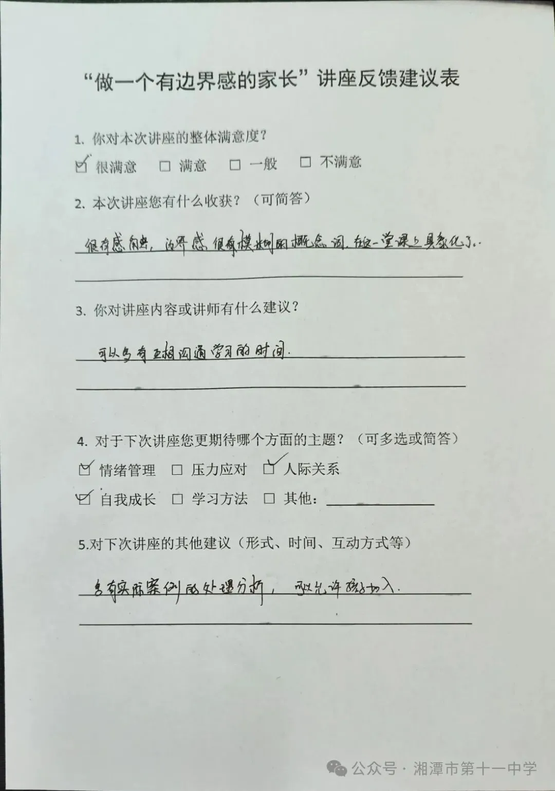 湘潭市第十一中学成功举办“做一个有边界感的家长”心理健康讲座