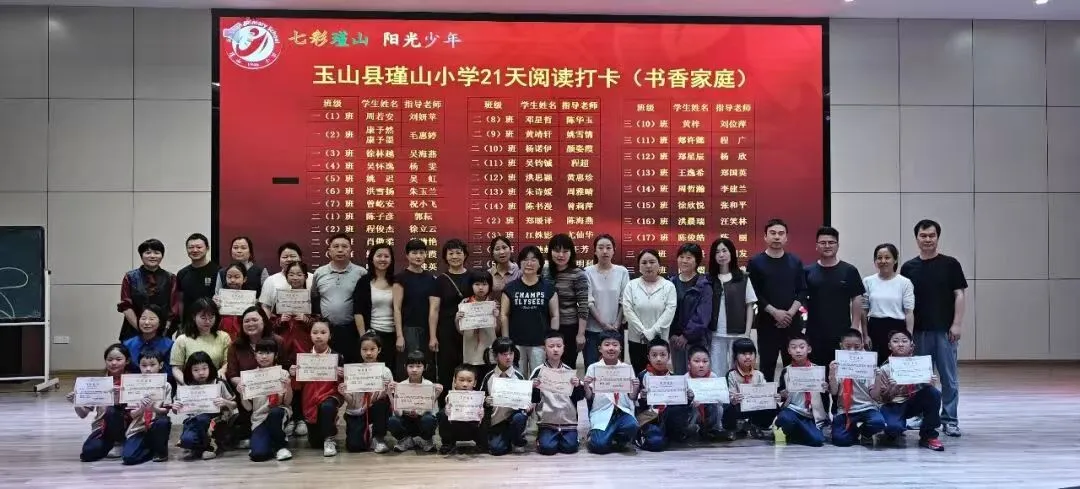 江西玉山县瑾山小学四月读书节颁奖典礼圆满落幕