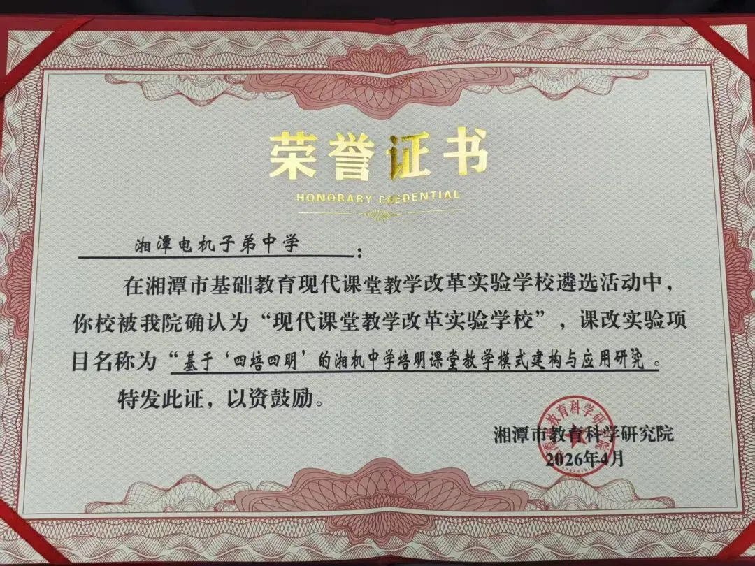 喜 报 凝心聚力抓课改 踔厉笃行谱新篇