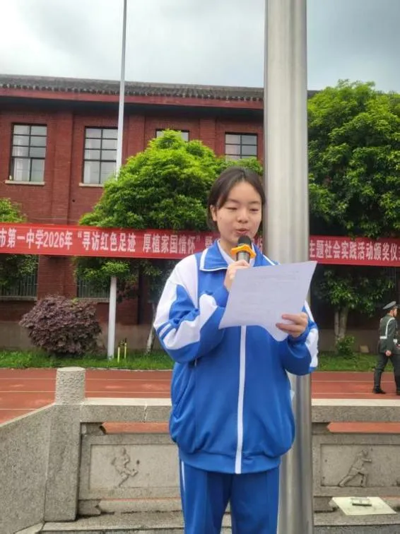 沉稳踏实 勤学担当 ——湘潭市第一中学“光荣的国旗手”第四十六期