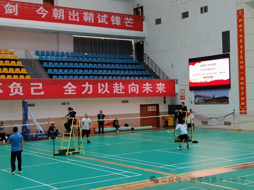 羽动赛场 燃情拼搏——湘潭市第十一中学征战2026年市教育系统教职工羽毛球赛