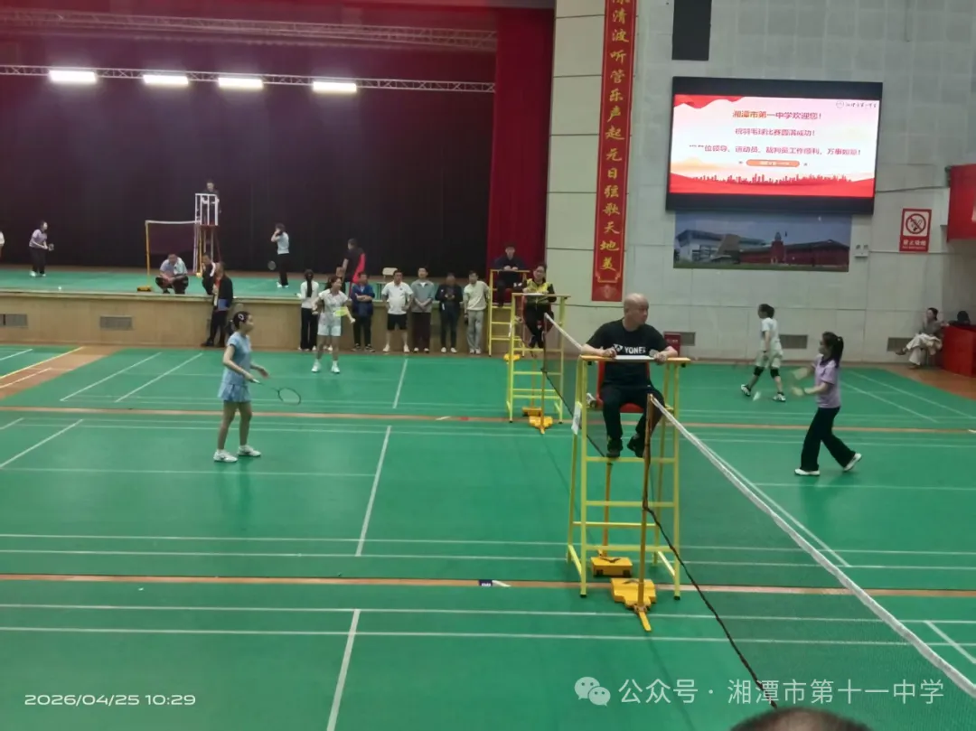 羽动赛场 燃情拼搏——湘潭市第十一中学征战2026年市教育系统教职工羽毛球赛