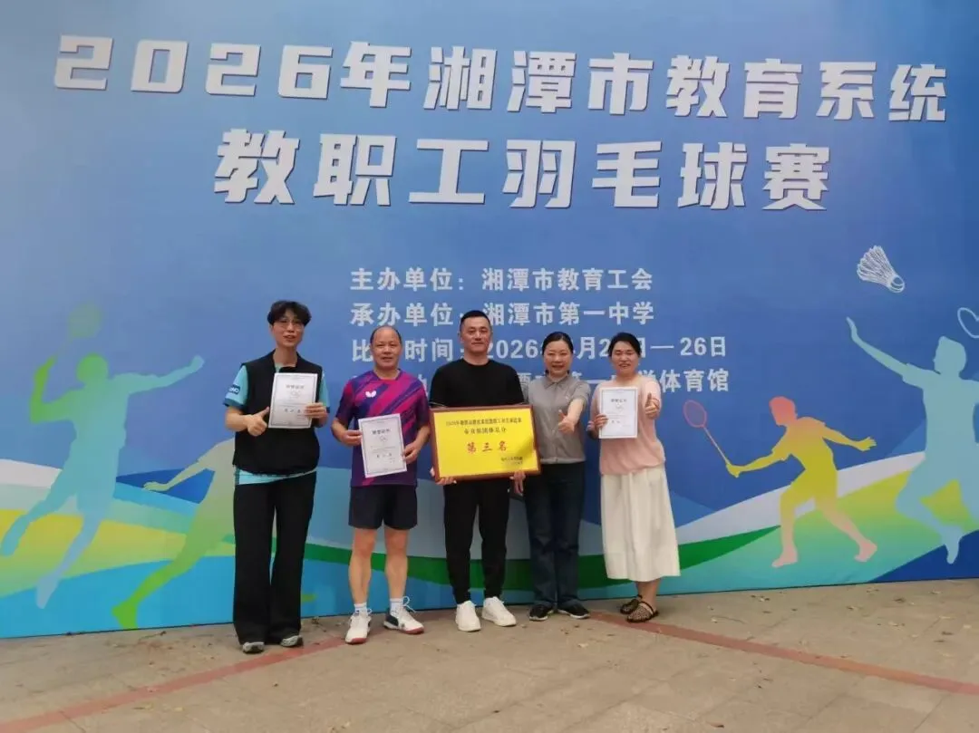 喜讯传来,荣耀绽放!我校教职工羽毛球队在市级比赛中斩获佳绩!