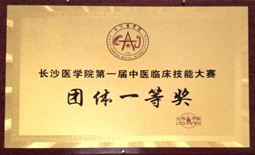湘潭市中医医院见习生代表队勇夺中医临床技能大赛三连冠