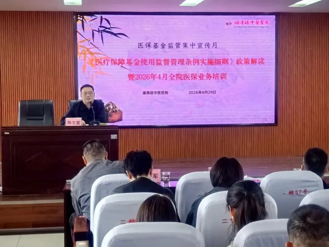 医保基金监管集中宣传月丨学习医保政策 维护基金安全