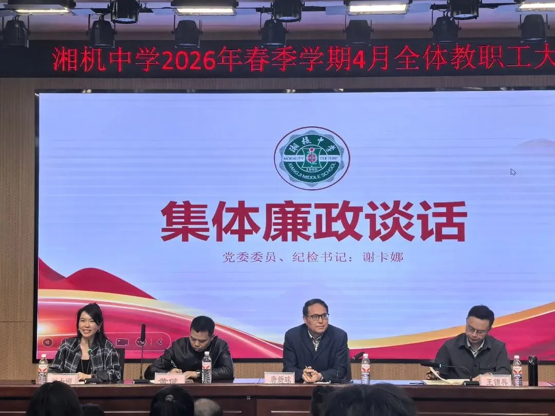 聚焦安全与质量 聚力改革与担当 ——湘机中学召开近期重点工作部署会议