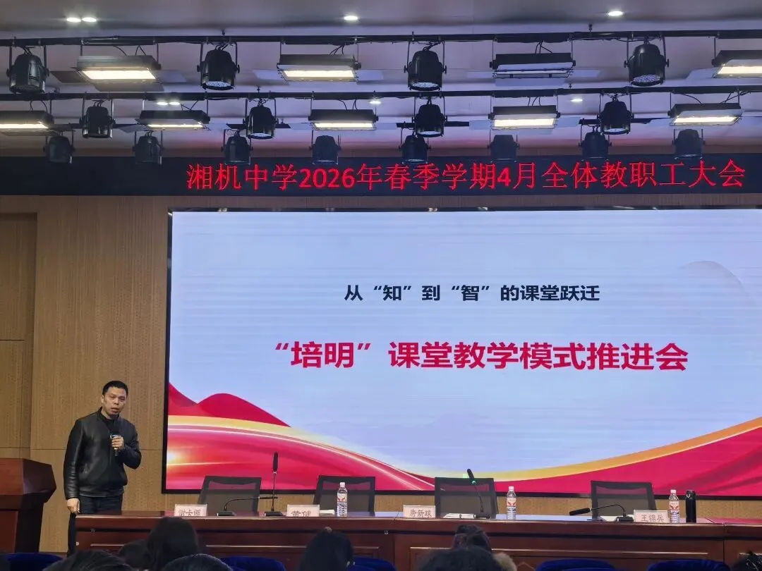 聚焦安全与质量 聚力改革与担当 ——湘机中学召开近期重点工作部署会议