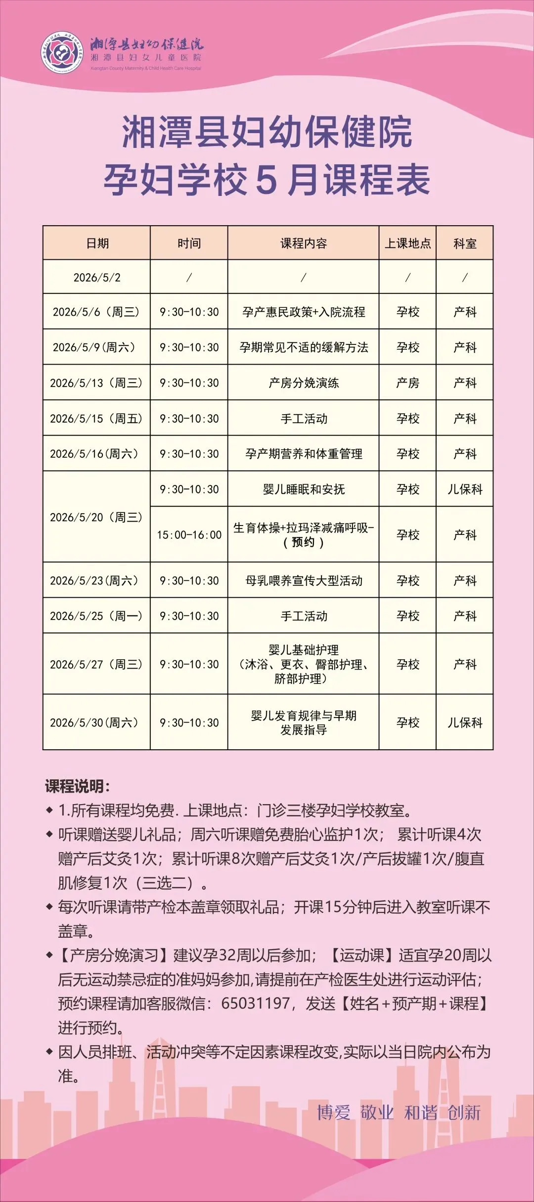 从孕期到育儿，五月份课堂开讲啦！