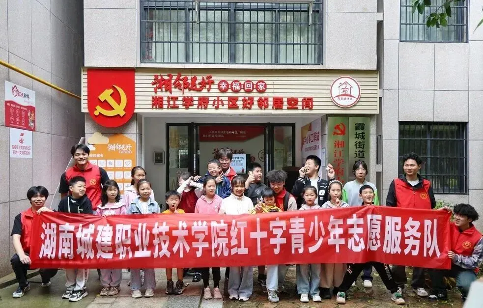 湖南城建职业技术学院红十字志愿服务队走进社区,手把手教孩子"生命的拥抱"