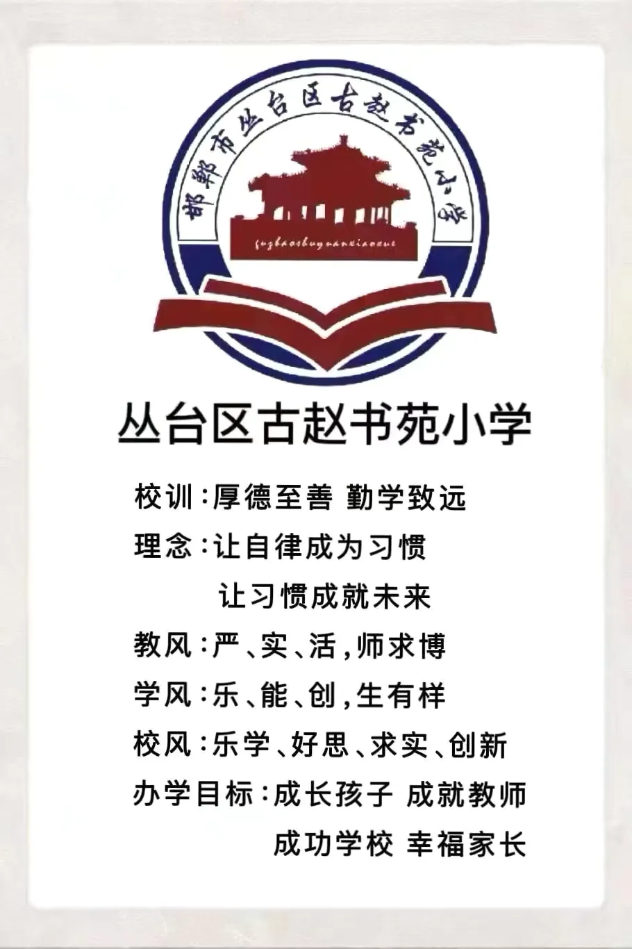 简篇-人人上场,班班出彩——七色光古赵书苑小学2026春季运动会 人人上场,班班出彩——七色光古赵书苑小学2026春季运动会