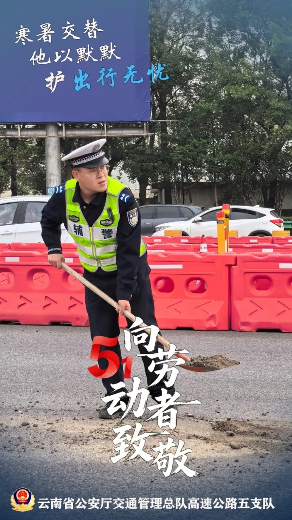 五一假期平安护航 致敬高速交警默默坚守