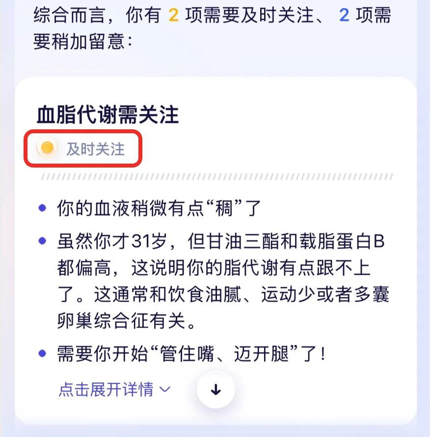 杨天真瘦40斤后体检基本全“绿灯”,AI解读体检报告走红