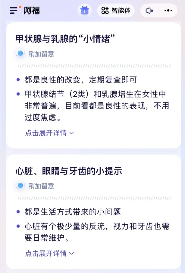 杨天真瘦40斤后体检基本全“绿灯”,AI解读体检报告走红