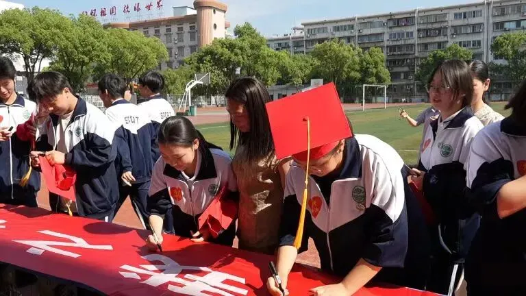 以成年赴山海 以笃行耀前程 ——湘机中学举行2026届高三成人礼