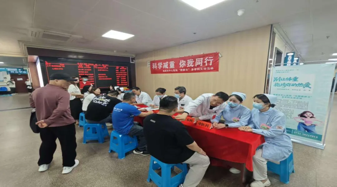 别让体重拖垮你的热爱——湘潭市中心医院开展“中国肥胖日”多学科义诊活动
