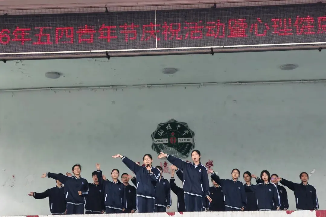 “五四”榜样展风采 心灵护航向未来 ——湘机中学2026年五四青年节暨心理健康月启动仪式圆满落幕