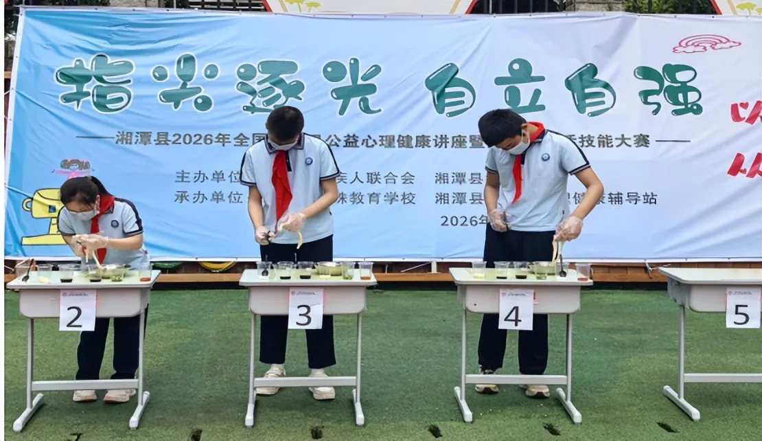 指间逐光,自立自强 ——助残日暨湘潭县特殊教育学校第九届生活技能大赛圆满举行