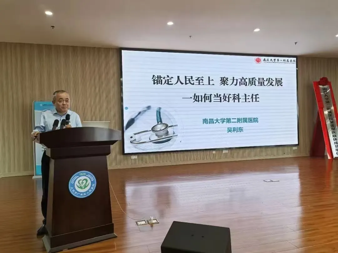 南昌大学第二附属医院吴利东副院长莅临广丰区人民医院开展学术授课