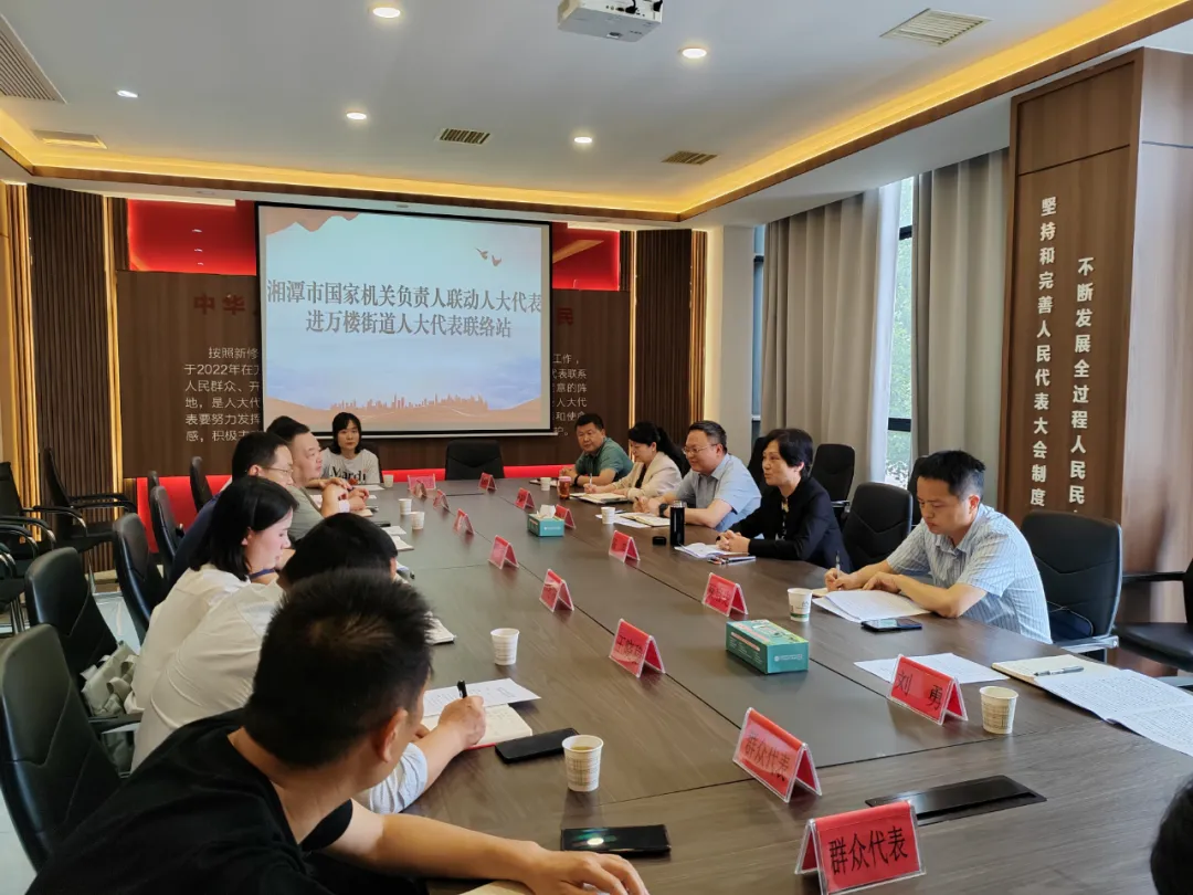 湘潭市医保局走进万楼街道人大代表联络站开展联动履职活动