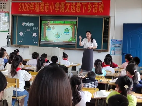 名师送教润乡土,AI赋能启新程——湘潭市2026年小学语文送教下乡活动纪实