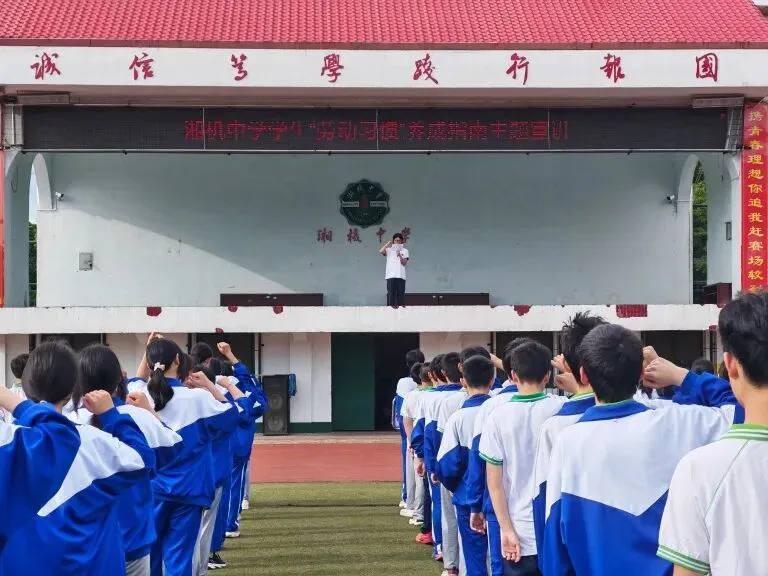 以劳树德 以劳增智 ——湘机中学举行“劳动创造幸福,奋斗成就未来”主题升旗仪式