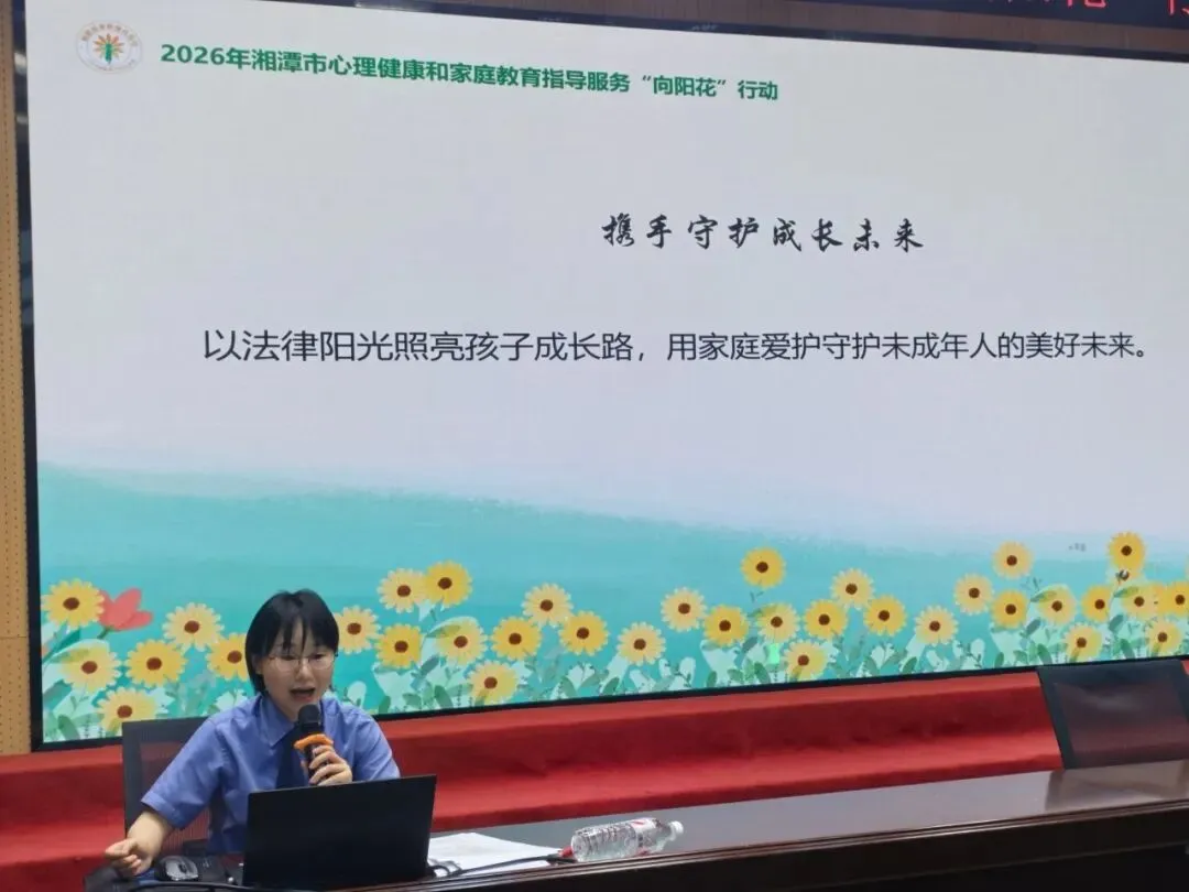 法护少年成长 爱筑未来之路 ——湘机中学“红韵·家长学校”第二期亲子法治课暖心开讲