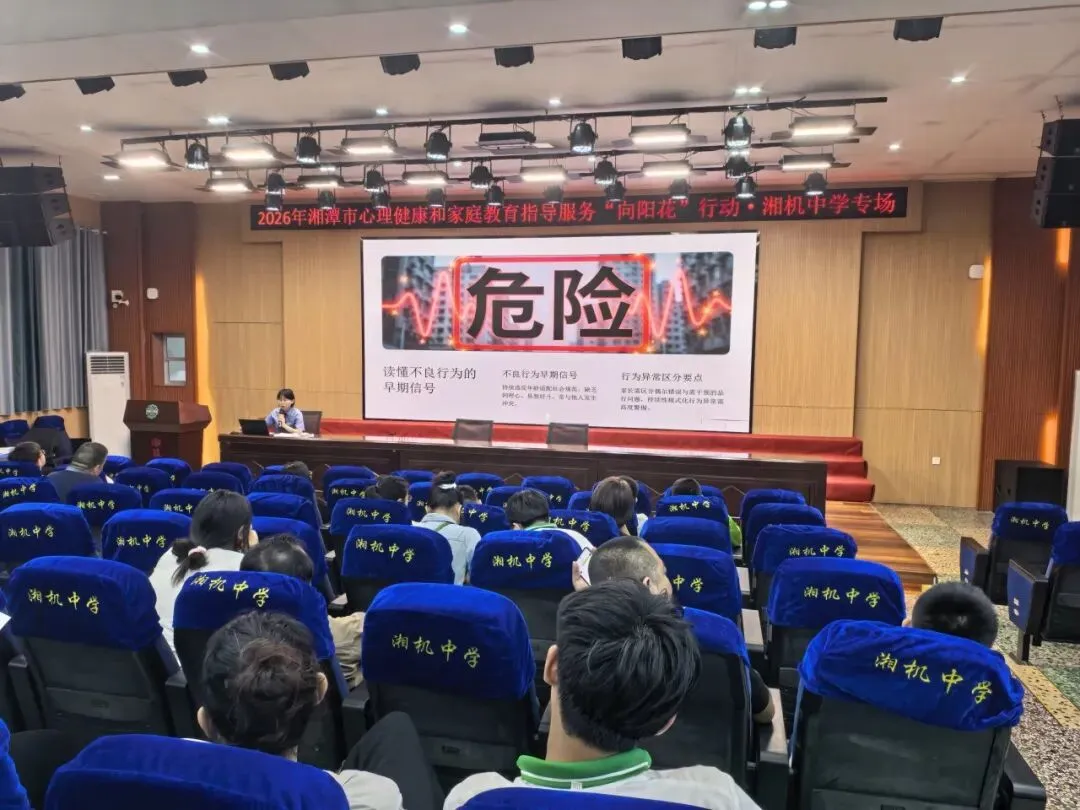 法护少年成长 爱筑未来之路 ——湘机中学“红韵·家长学校”第二期亲子法治课暖心开讲