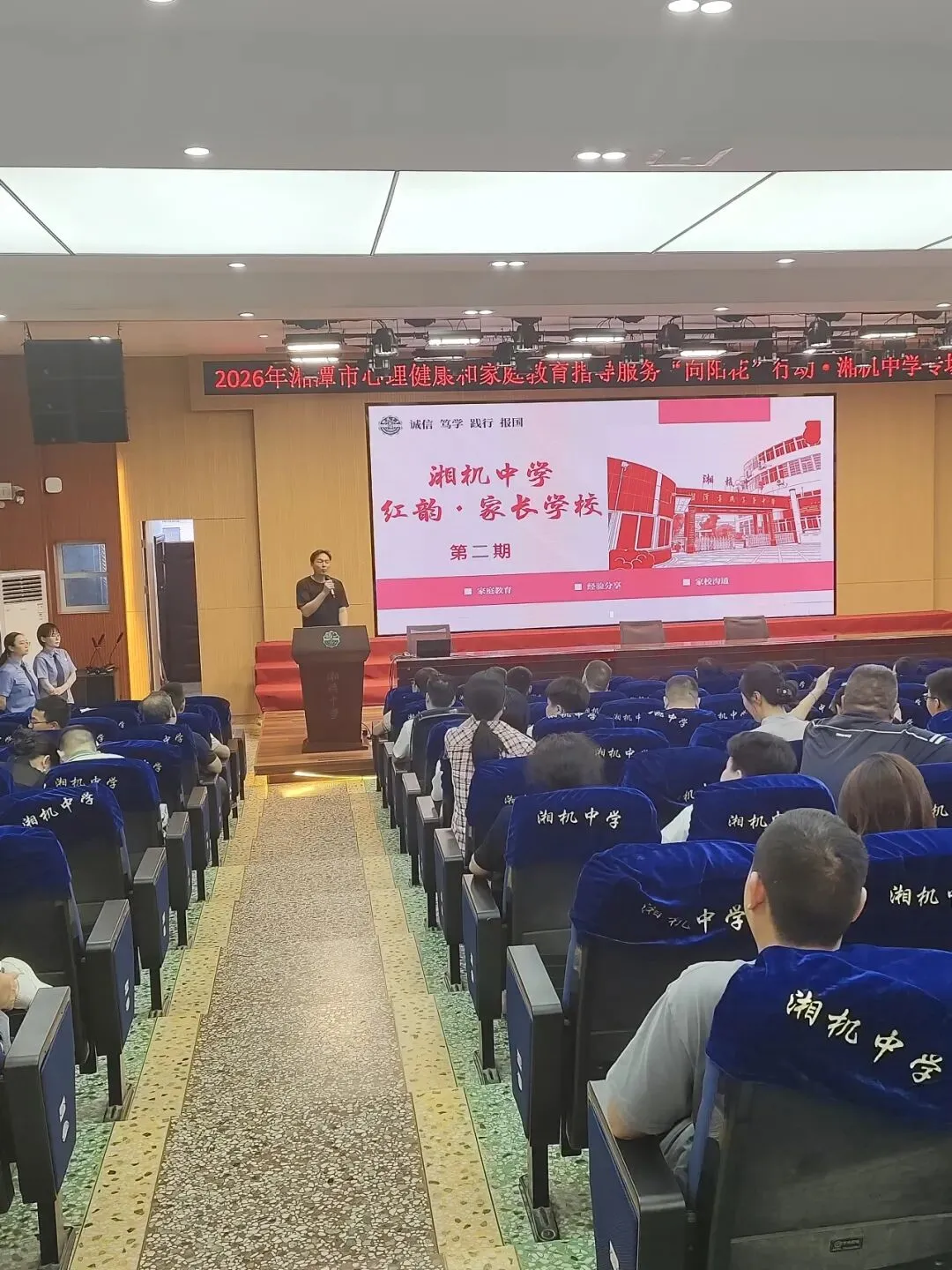 法护少年成长 爱筑未来之路 ——湘机中学“红韵·家长学校”第二期亲子法治课暖心开讲