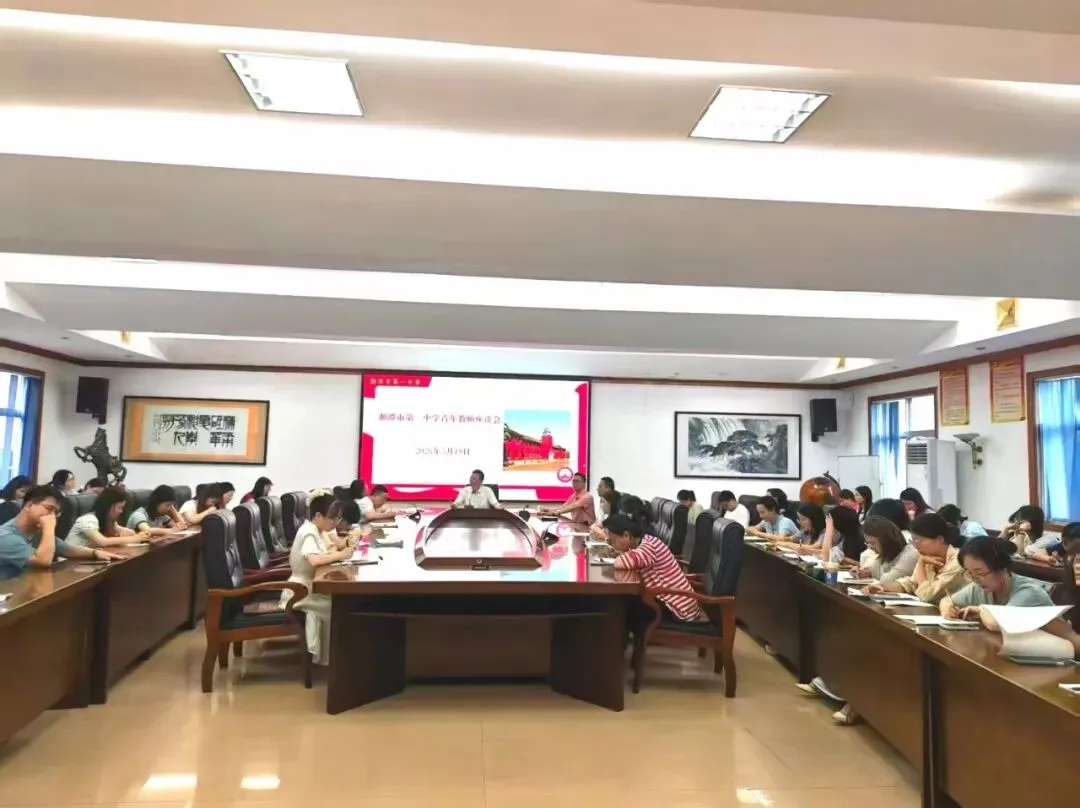 畅谈成长心声,赋能青年师者——湘潭市第一中学举行2026年青年教师座谈会