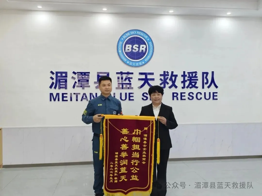 贵州湄潭:女企业家商会爱心助力蓝天救援事业