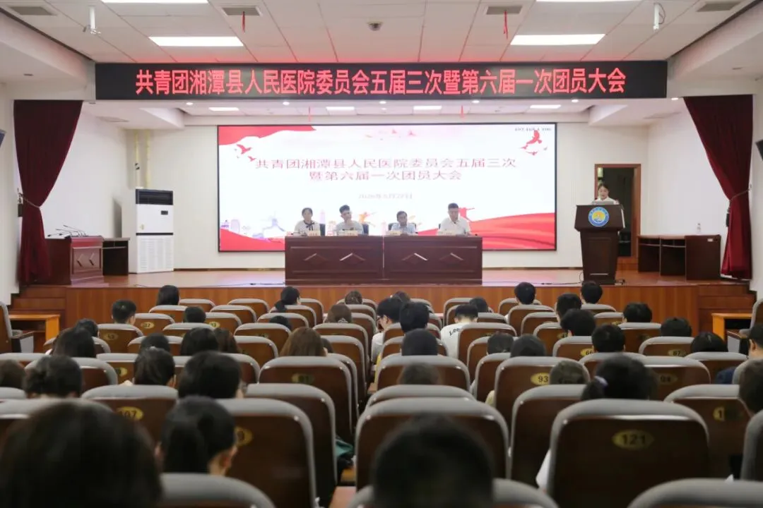 青春接力启新程 砥砺奋进建新功——医院召开第五届三次、第六届一次团员大会暨团委换届选举大会