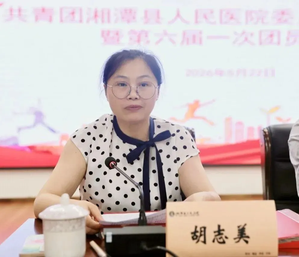 青春接力启新程 砥砺奋进建新功——医院召开第五届三次、第六届一次团员大会暨团委换届选举大会