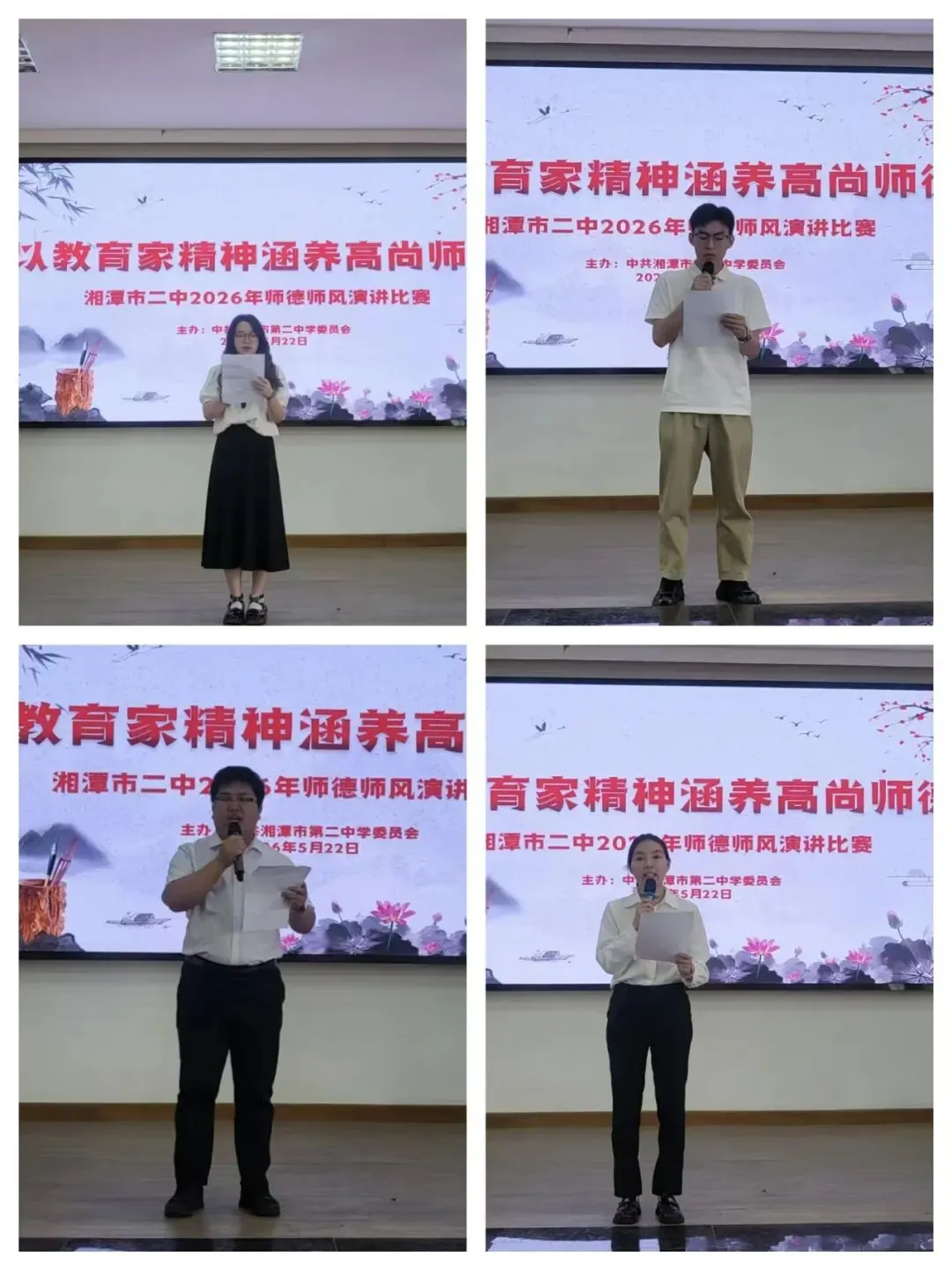 以教育家精神铸魂 以高尚师德育人——湘潭市第二中学师德师风主题演讲比赛圆满落幕