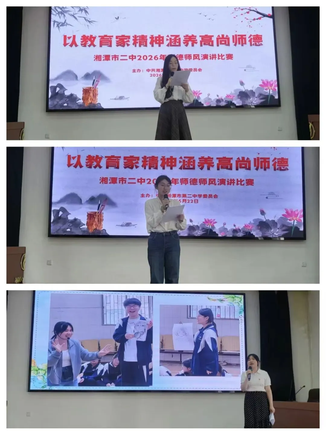 以教育家精神铸魂 以高尚师德育人——湘潭市第二中学师德师风主题演讲比赛圆满落幕