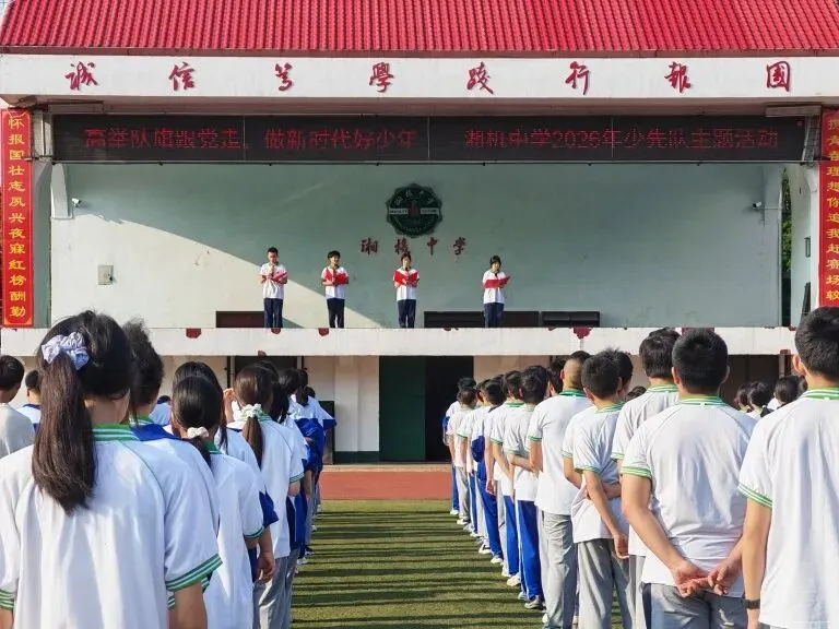 高举队旗跟党走 争做新时代好少年 ——湘机中学举行2026年少先队主题升旗仪式