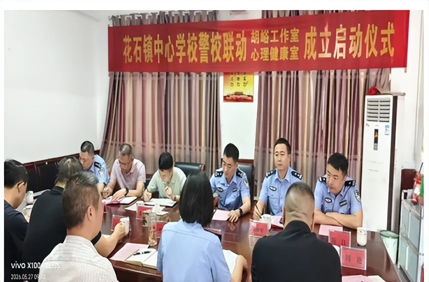 花石镇警校联动工作室在花石镇中心学校成立
