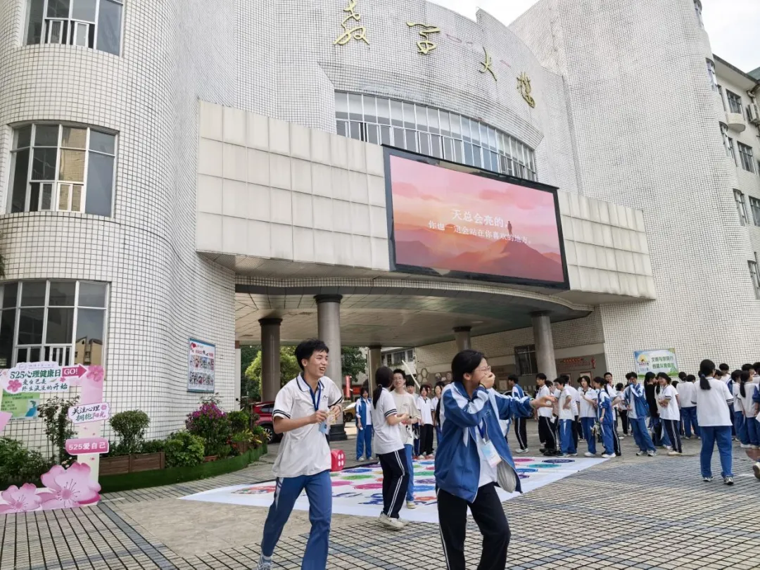 健康第一，心向未来——湘潭市第一中学成功举办2026年5·25心理游园会