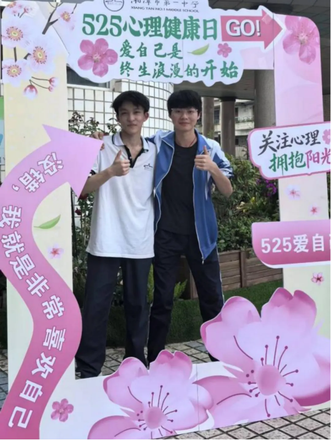 健康第一，心向未来——湘潭市第一中学成功举办2026年5·25心理游园会