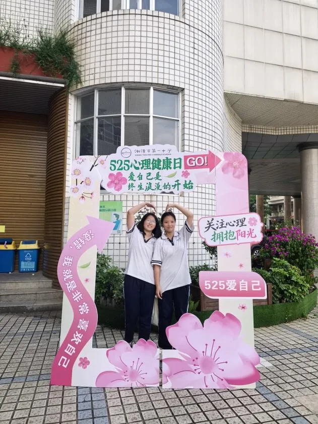 健康第一，心向未来——湘潭市第一中学成功举办2026年5·25心理游园会