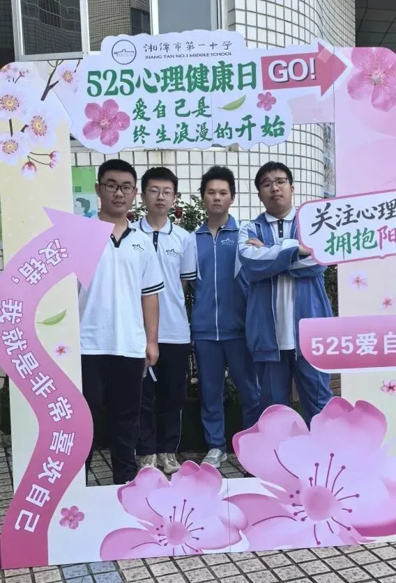 健康第一，心向未来——湘潭市第一中学成功举办2026年5·25心理游园会