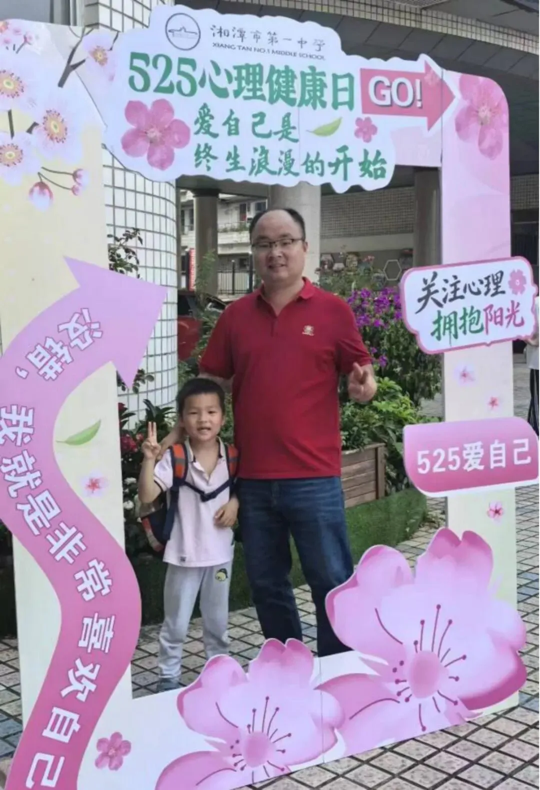 健康第一，心向未来——湘潭市第一中学成功举办2026年5·25心理游园会