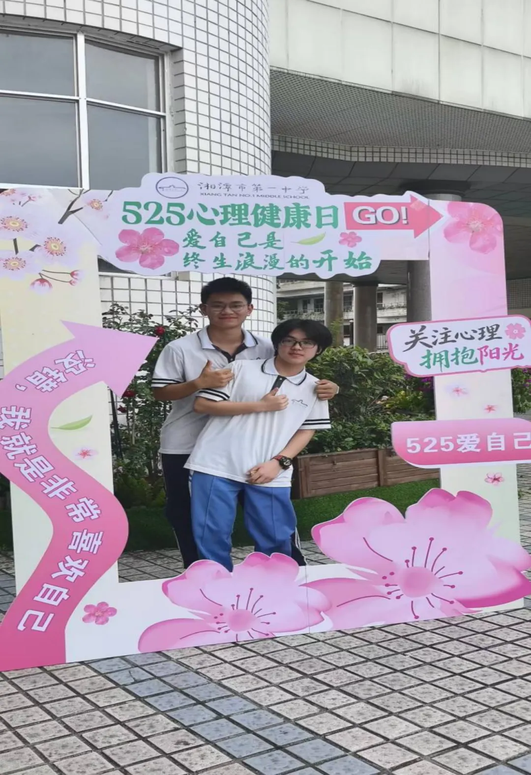 健康第一，心向未来——湘潭市第一中学成功举办2026年5·25心理游园会