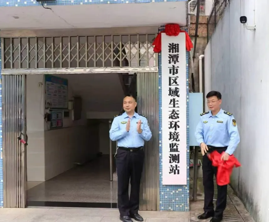 赋能精准治污 守护绿水青山:湘潭市区域生态环境监测站规范有序投入运行