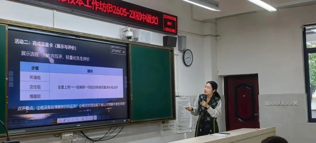 人机协同共研助推教学评一致性实践落地 ——湘机中学承办AI赋能“教学评一致性”课例研修校本工作坊