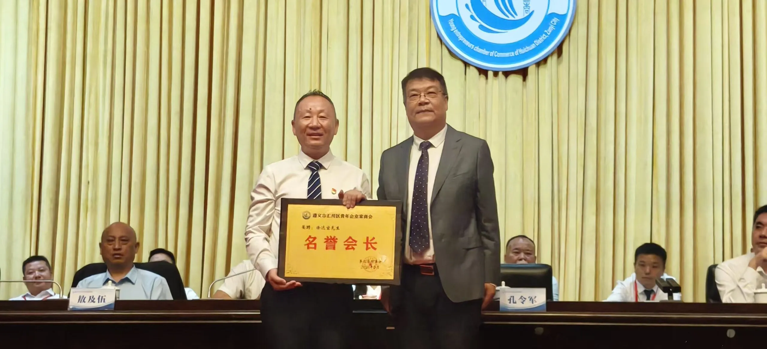 贵州遵义汇川区青年企业家商会完成换届：五年深耕擦亮 “四好” 商会名片