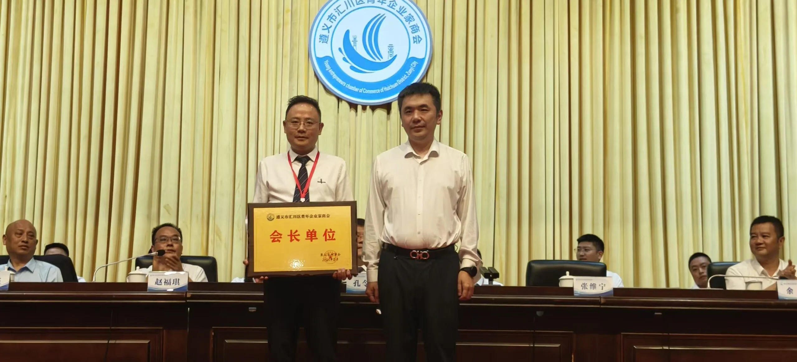 贵州遵义汇川区青年企业家商会完成换届：五年深耕擦亮 “四好” 商会名片