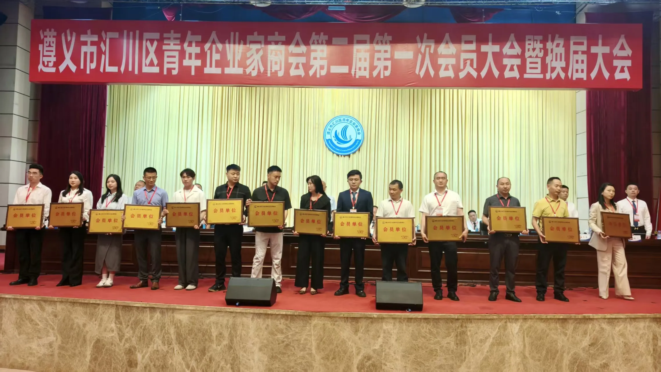 贵州遵义汇川区青年企业家商会完成换届：五年深耕擦亮 “四好” 商会名片