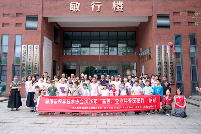 科创启童心 匠心润成长 湘潭市科协开展校企科普探秘行亲子研学活动