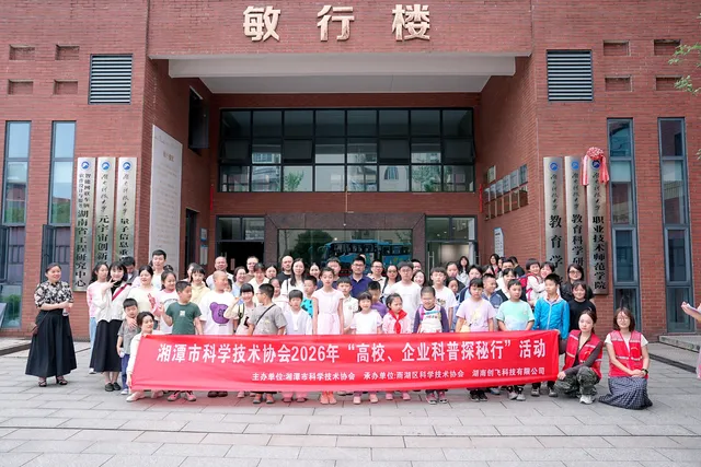 科创启童心 匠心润成长 湘潭市科协开展校企科普探秘行亲子研学活动