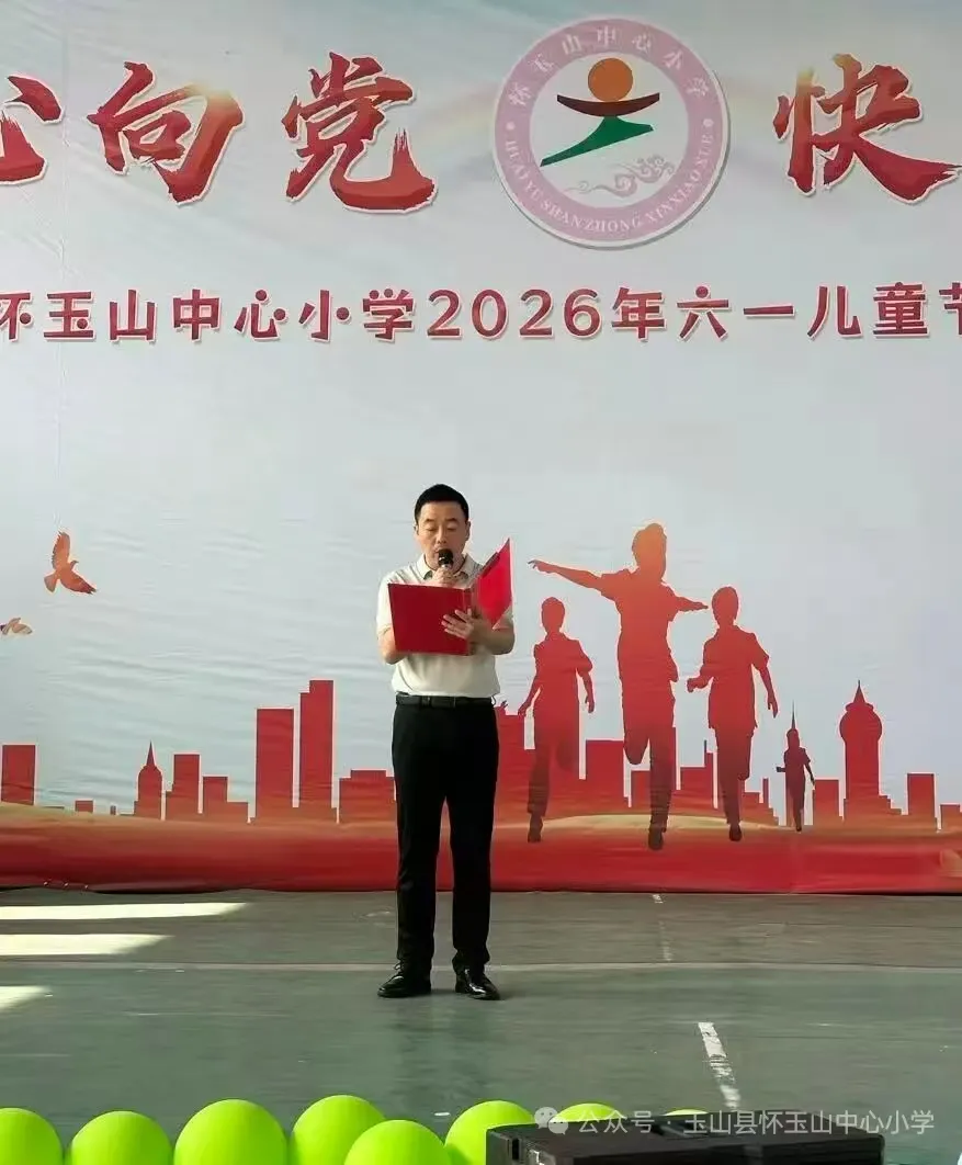 江西玉山县怀玉山中心小学六一儿童节跨校文艺汇演活动举行